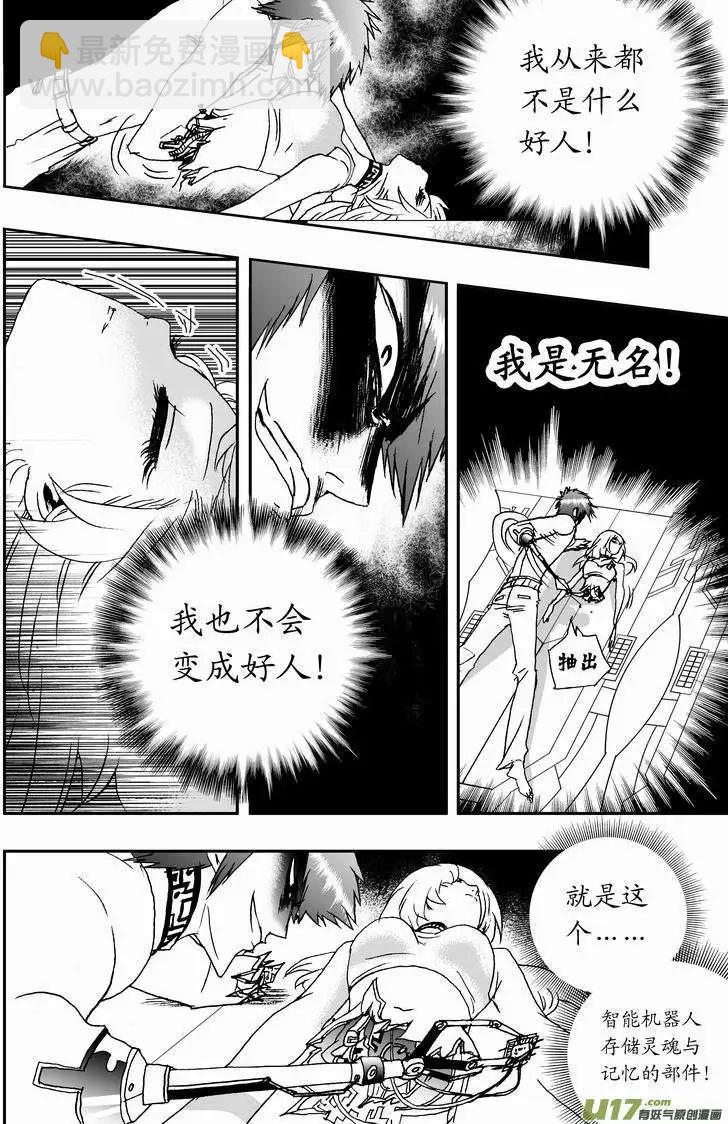 🍘我，女机器人 2部16 杀死管家！ 第14页