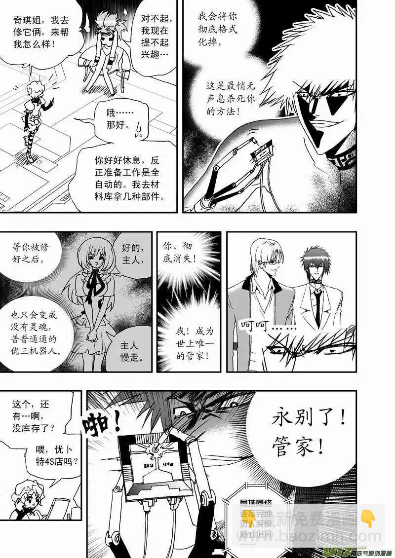 🍘我，女机器人 2部16 杀死管家！ 第15页