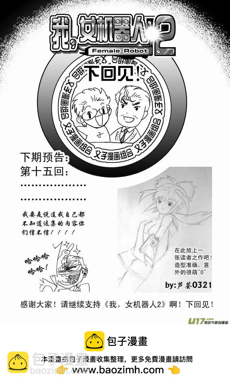 🍘我，女机器人 2部16 杀死管家！ 第17页