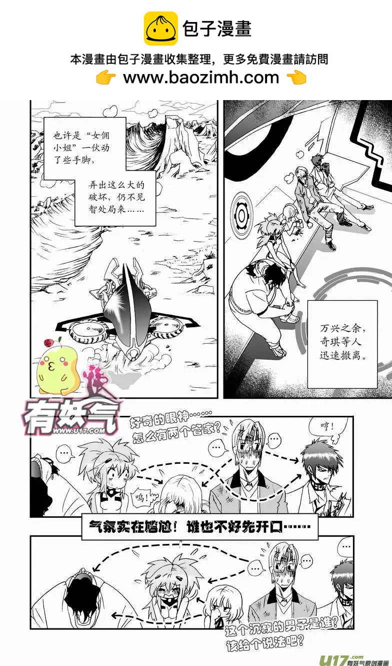 🍘我，女机器人 2部16 杀死管家！ 第2页