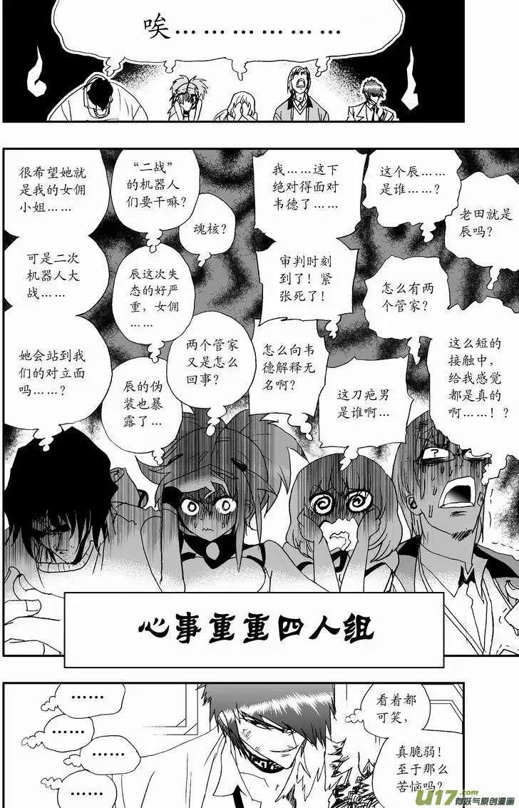 🍘我，女机器人 2部16 杀死管家！ 第3页