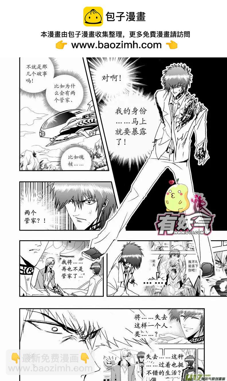 🍘我，女机器人 2部16 杀死管家！ 第4页