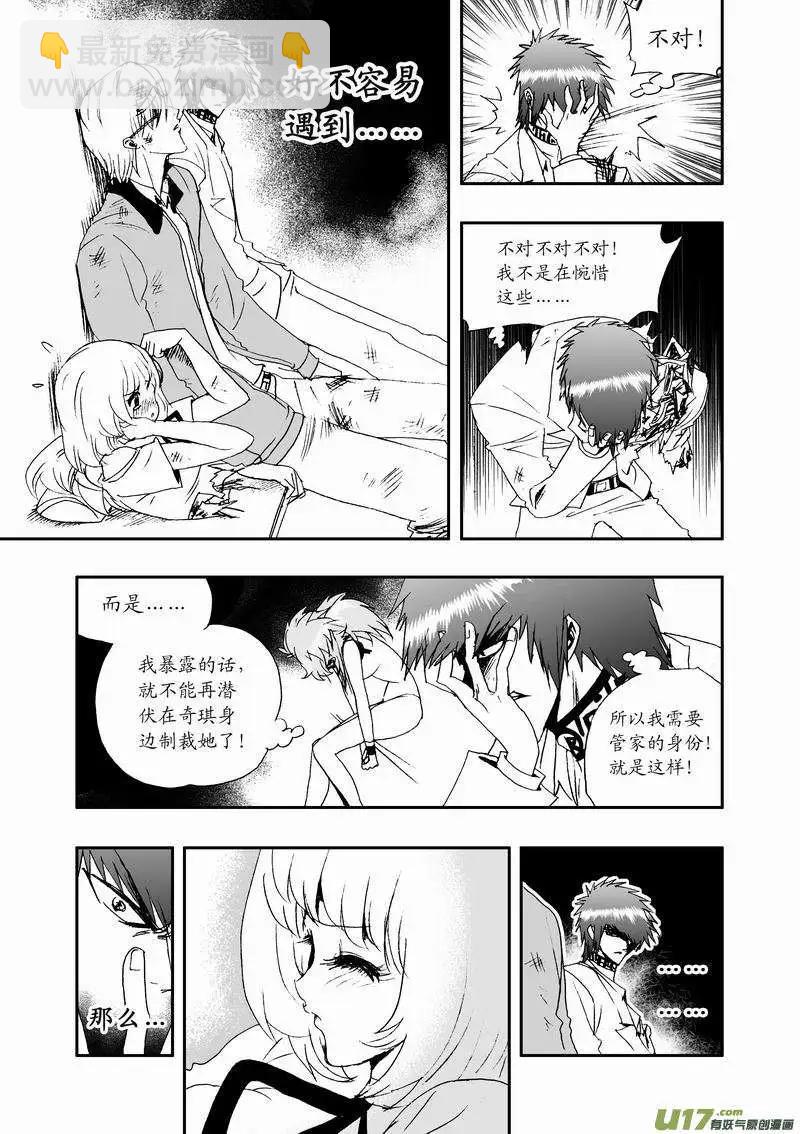 🍘我，女机器人 2部16 杀死管家！ 第5页