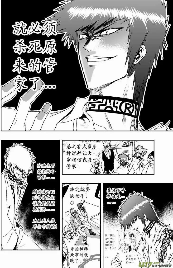 🍘我，女机器人 2部16 杀死管家！ 第6页