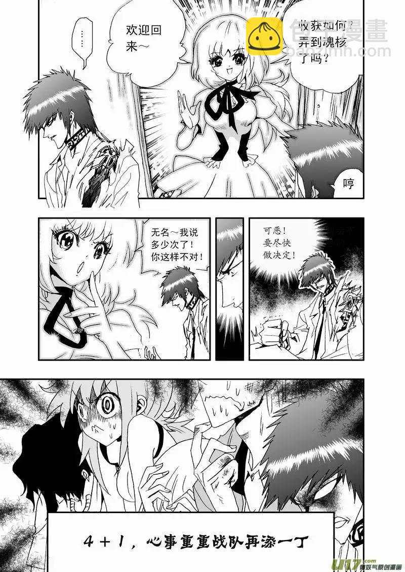 🍘我，女机器人 2部16 杀死管家！ 第7页