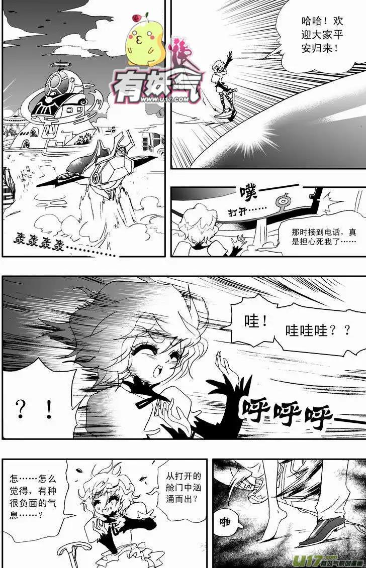 🍘我，女机器人 2部16 杀死管家！ 第8页