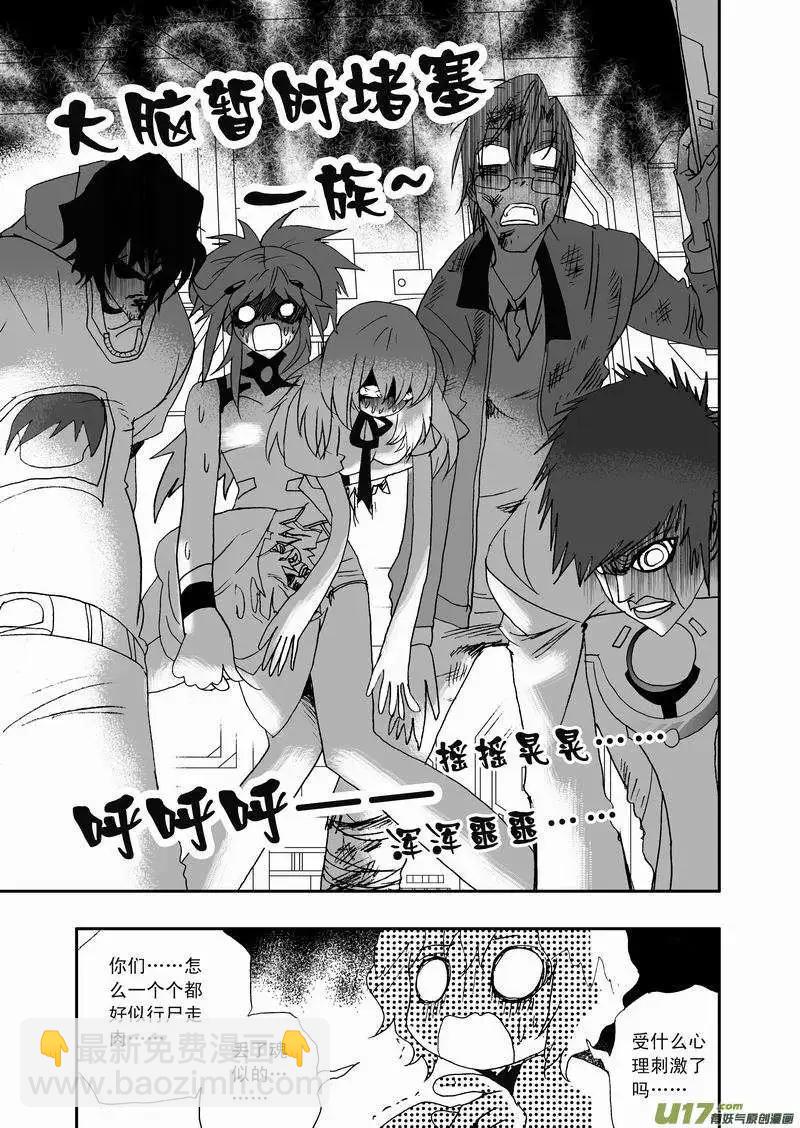 🍘我，女机器人 2部16 杀死管家！ 第9页
