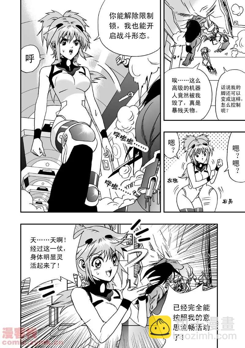 🍘我，女机器人 第6回 第11页