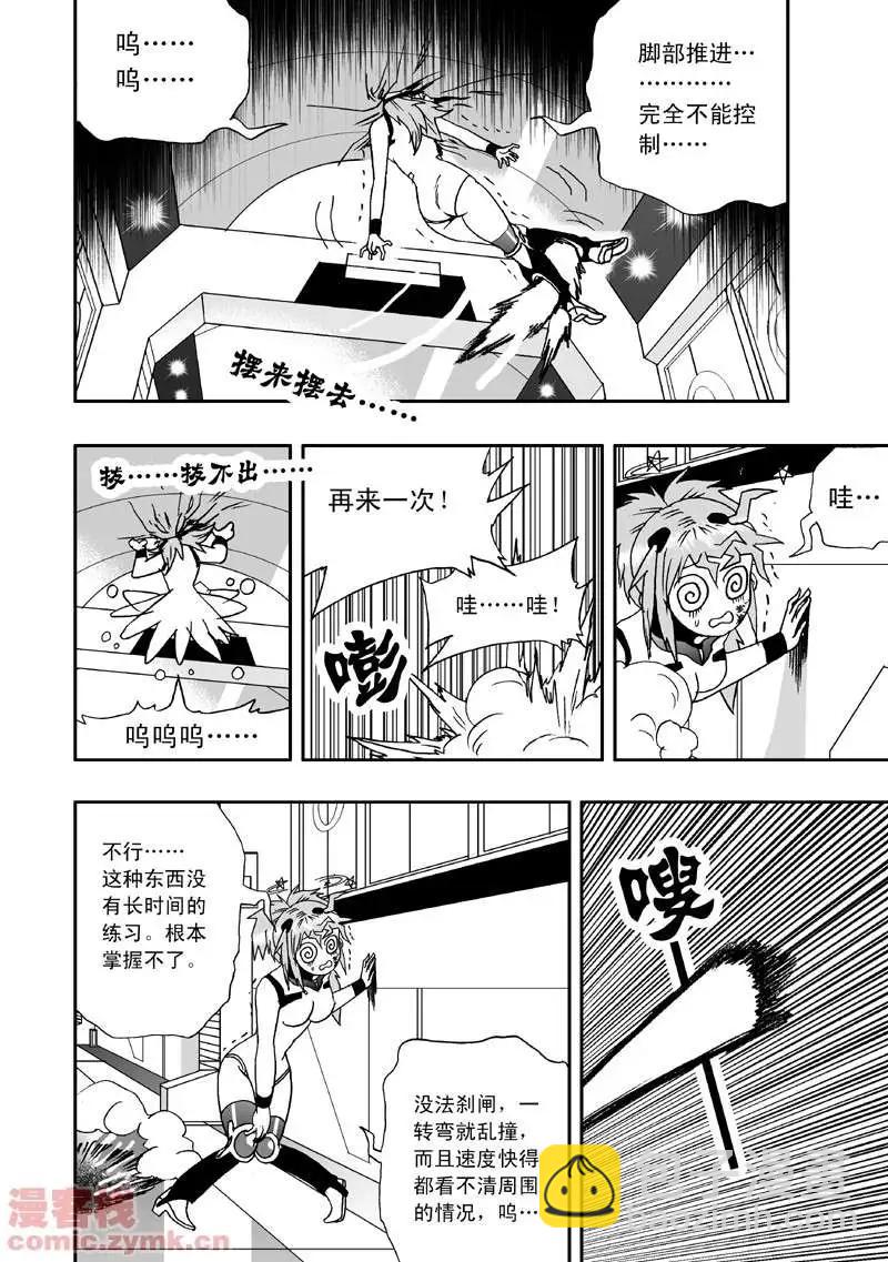 🍘我，女机器人 第6回 第13页
