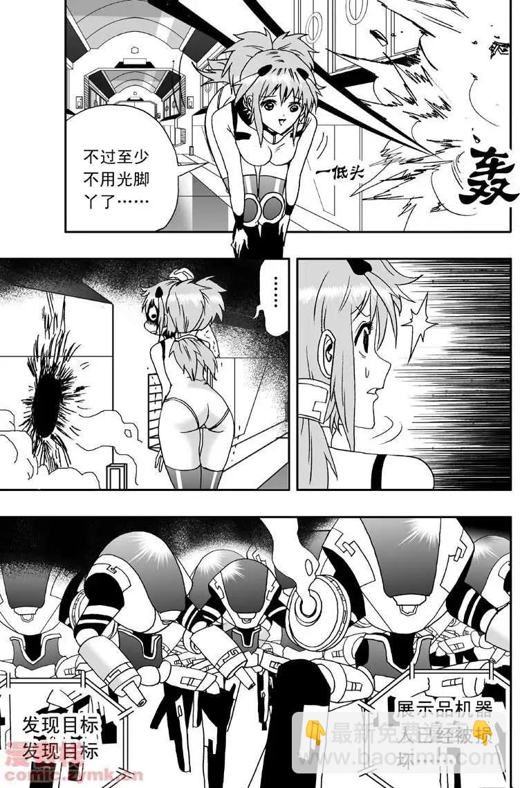 🍘我，女机器人 第6回 第14页