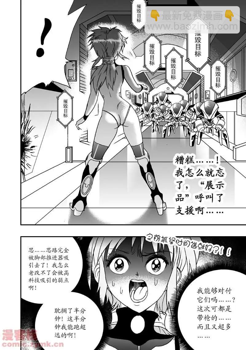 🍘我，女机器人 第6回 第15页