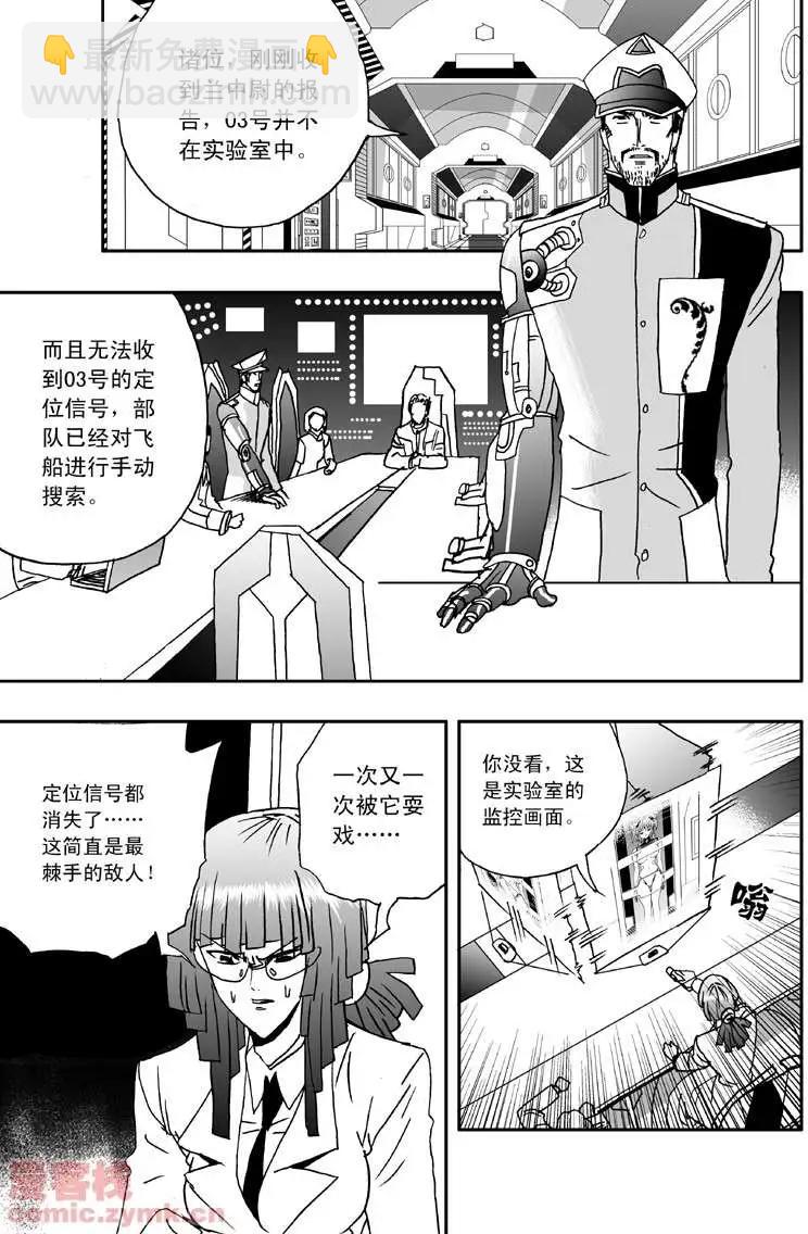 🍘我，女机器人 第6回 第16页