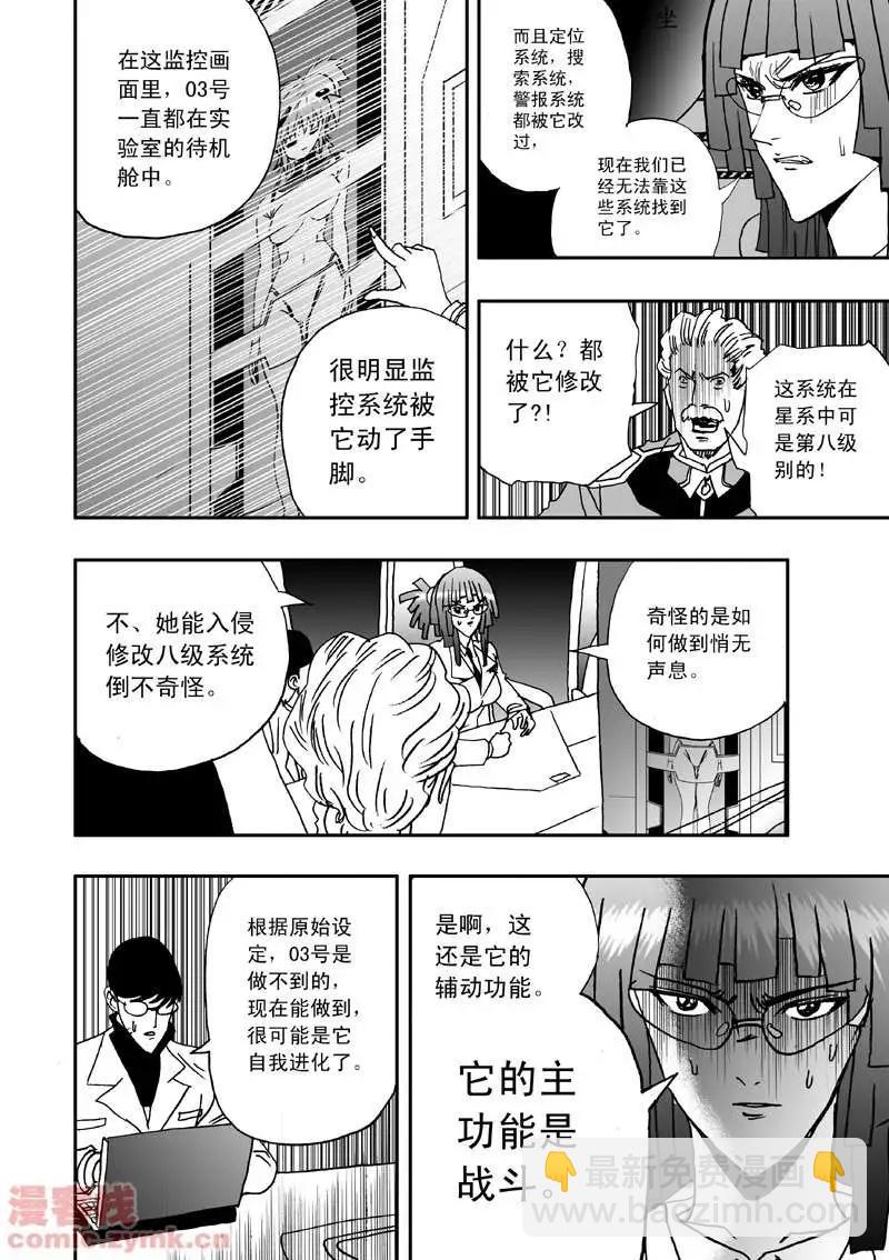 🍘我，女机器人 第6回 第17页