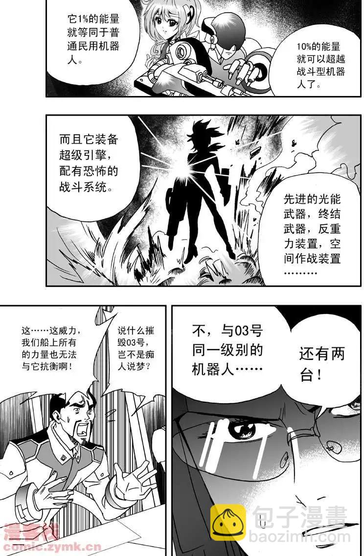 🍘我，女机器人 第6回 第18页