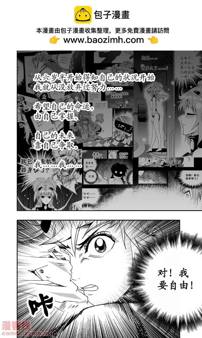 🍘我，女机器人 第6回 第2页