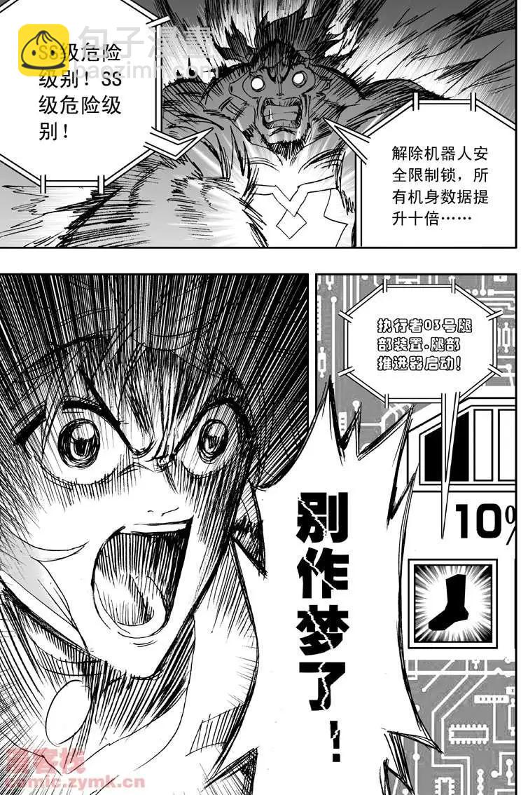 🍘我，女机器人 第6回 第7页