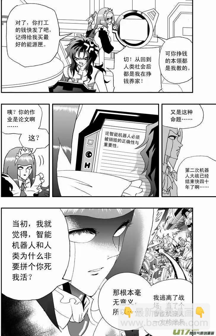 🍘我，女机器人 2部18 少年辰 第10页