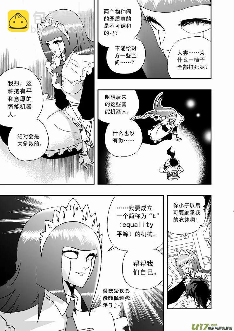 🍘我，女机器人 2部18 少年辰 第11页