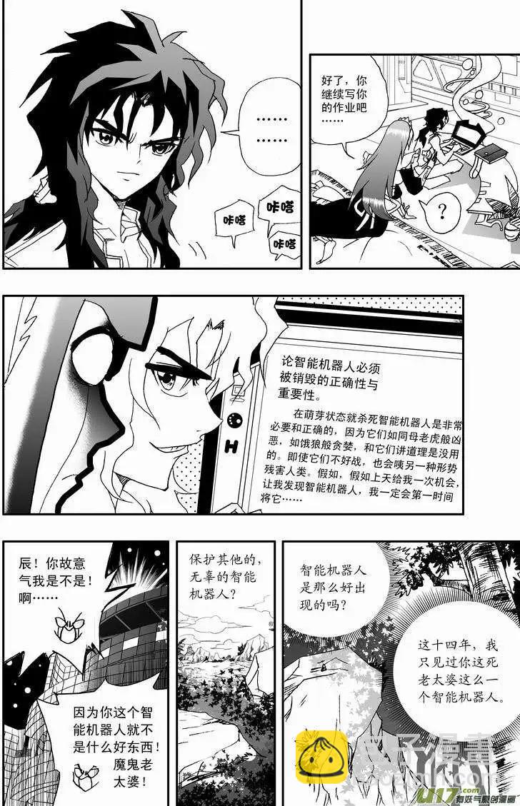 🍘我，女机器人 2部18 少年辰 第12页
