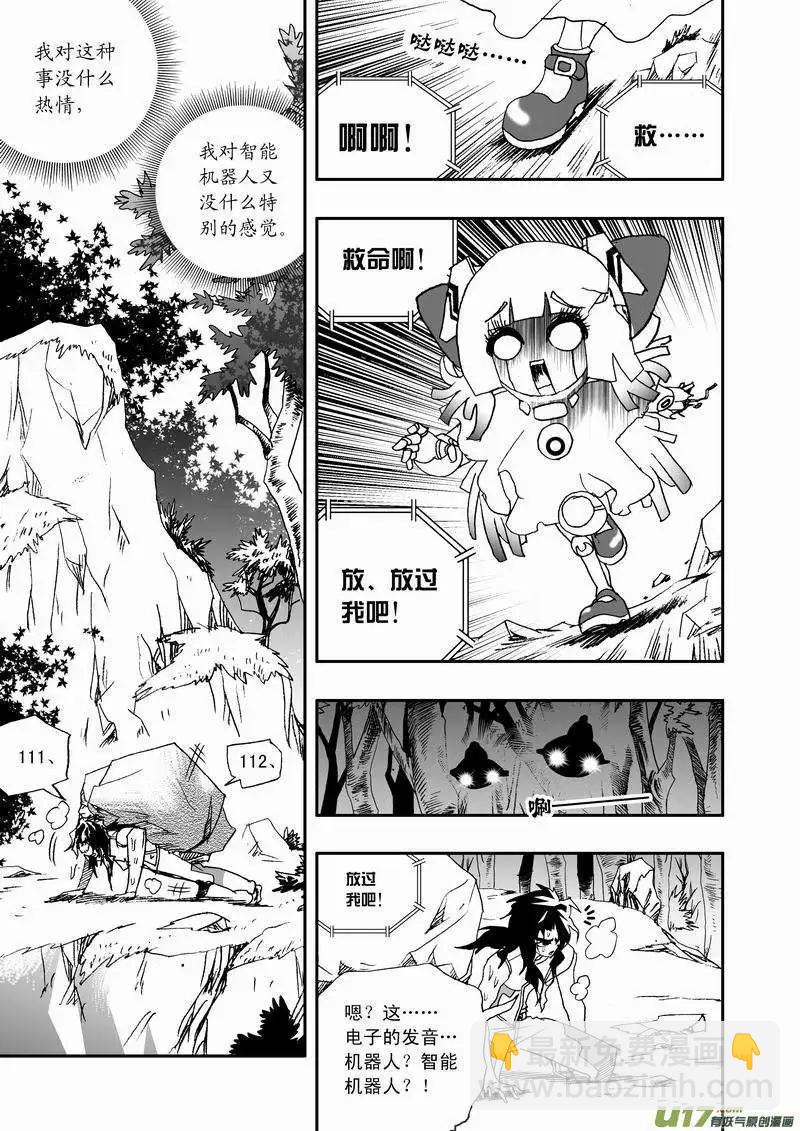 🍘我，女机器人 2部18 少年辰 第13页