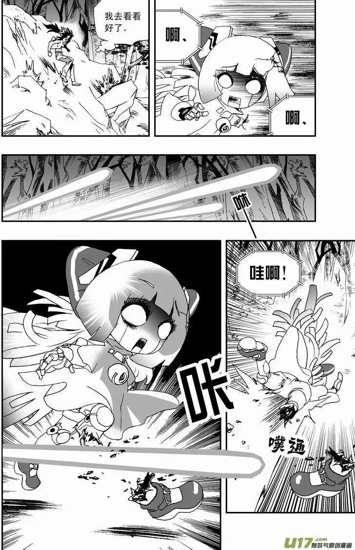 🍘我，女机器人 2部18 少年辰 第14页