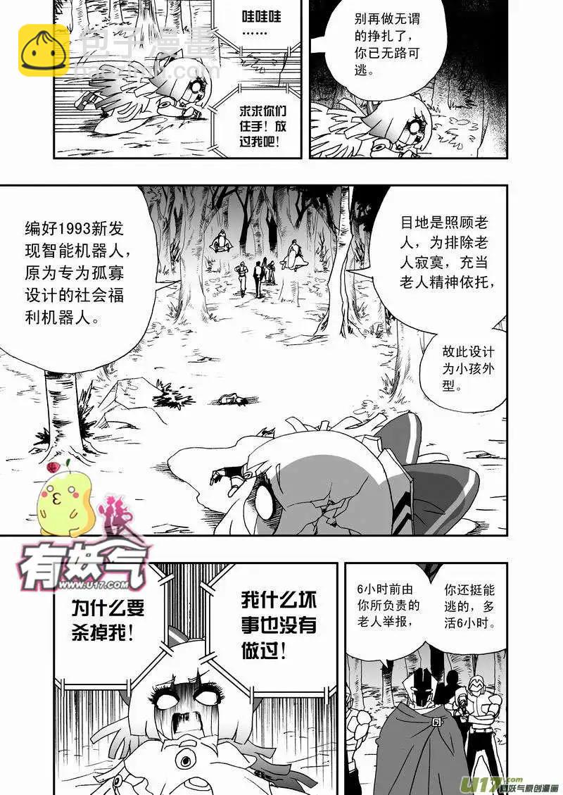 🍘我，女机器人 2部18 少年辰 第15页