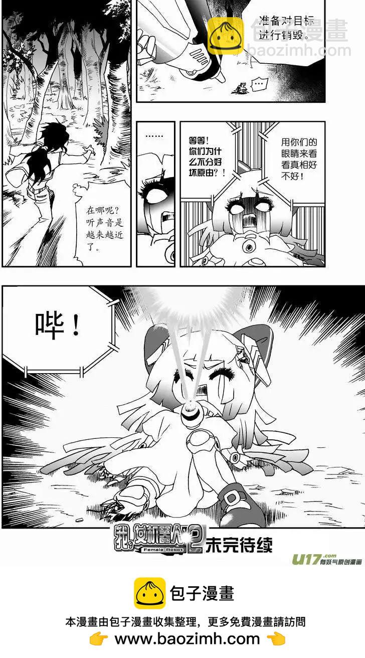 🍘我，女机器人 2部18 少年辰 第16页