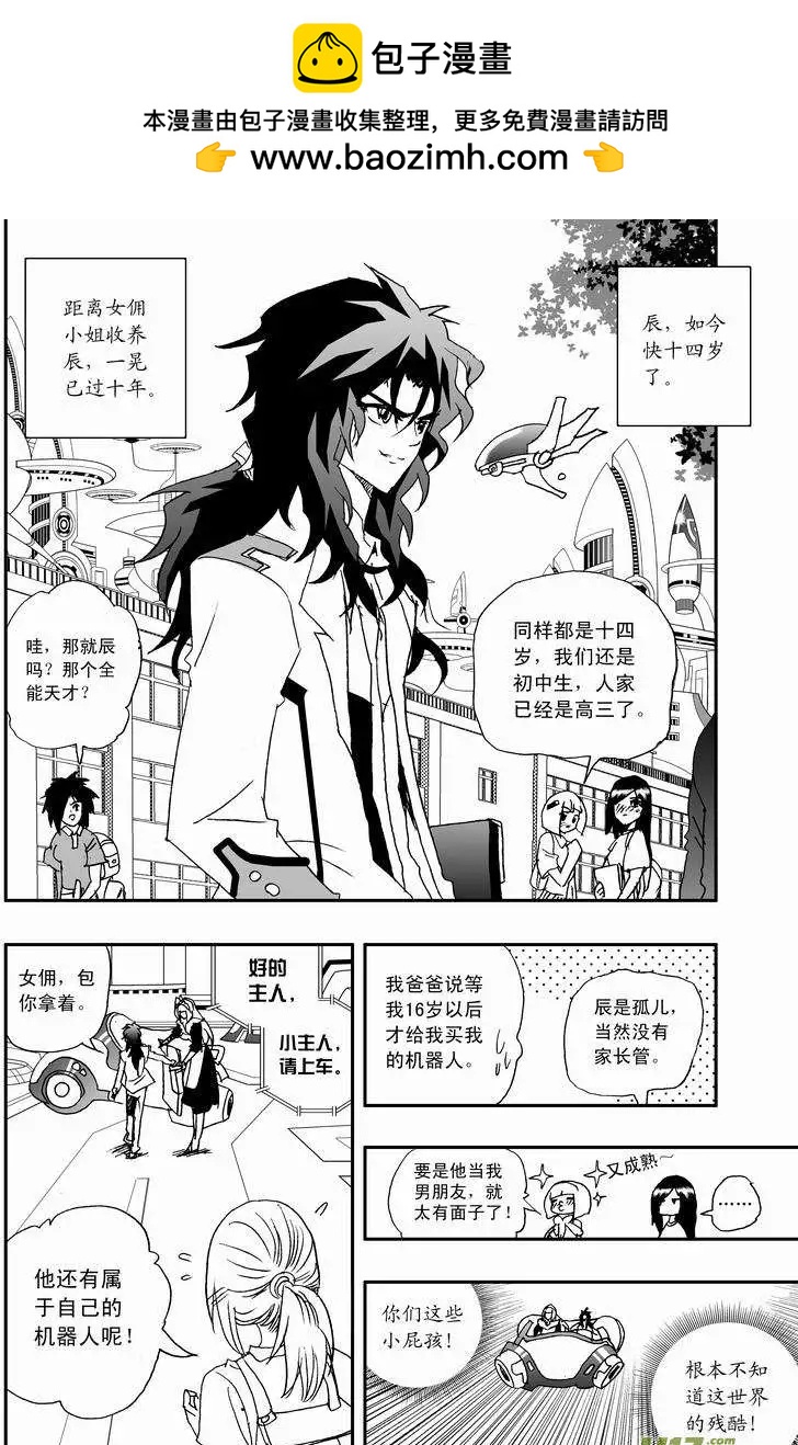 🍘我，女机器人 2部18 少年辰 第2页