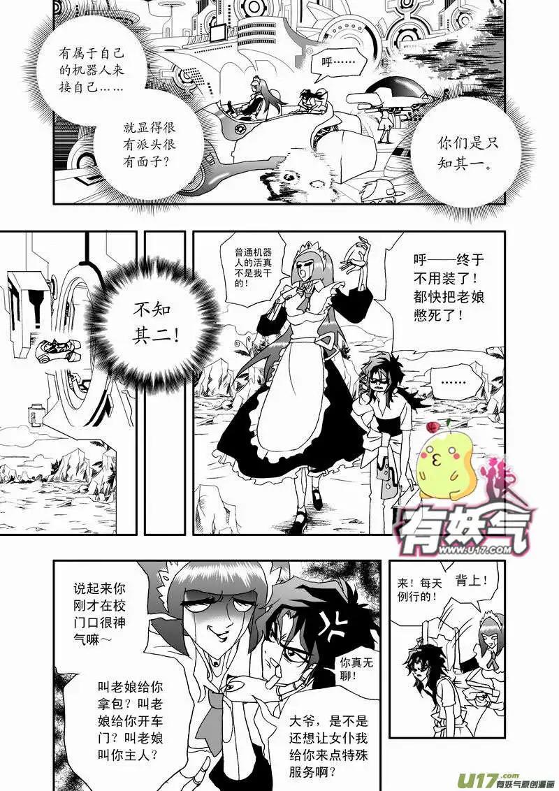 🍘我，女机器人 2部18 少年辰 第3页