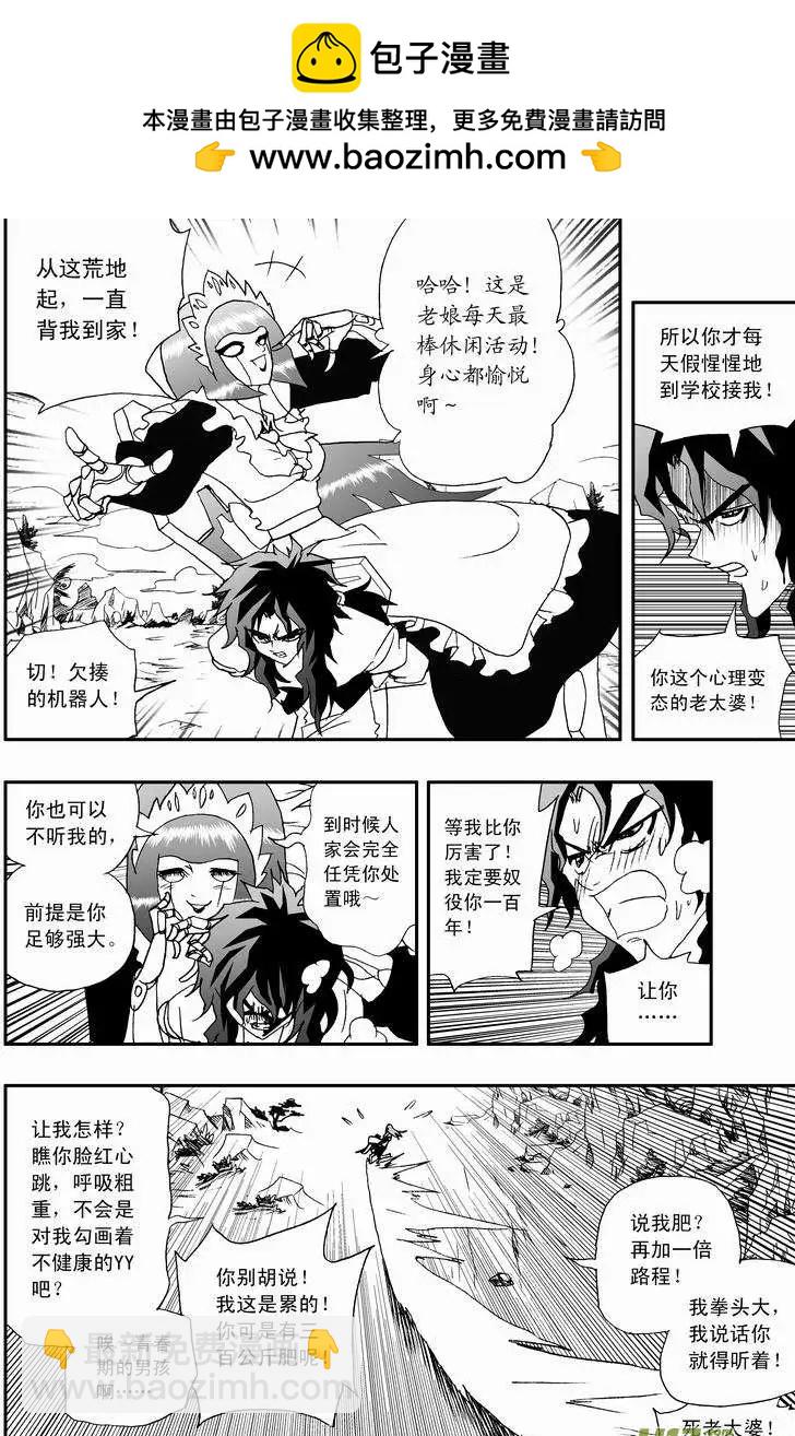 🍘我，女机器人 2部18 少年辰 第4页