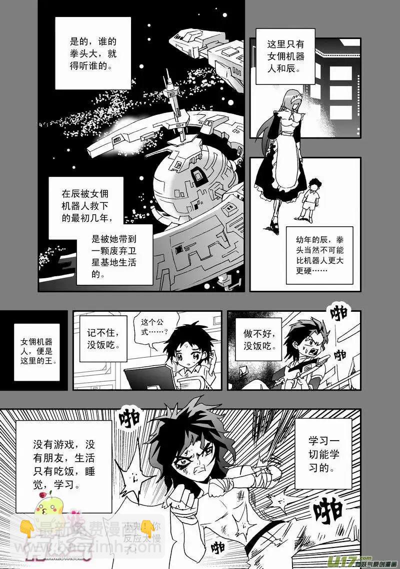 🍘我，女机器人 2部18 少年辰 第5页