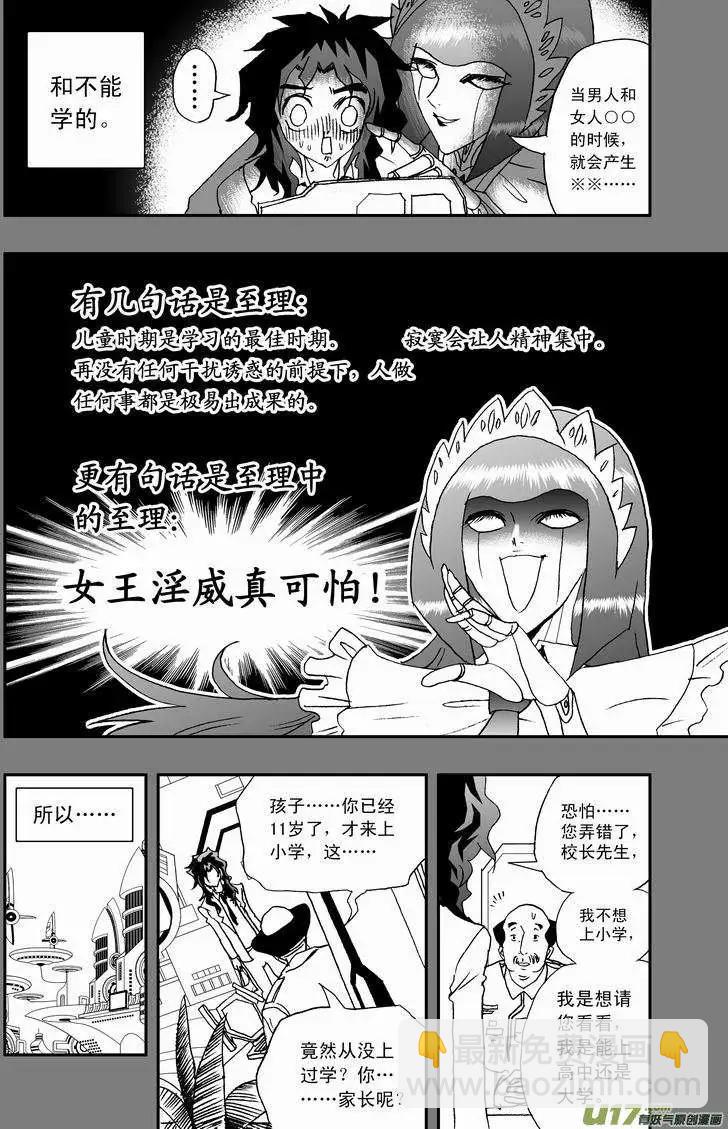 🍘我，女机器人 2部18 少年辰 第6页