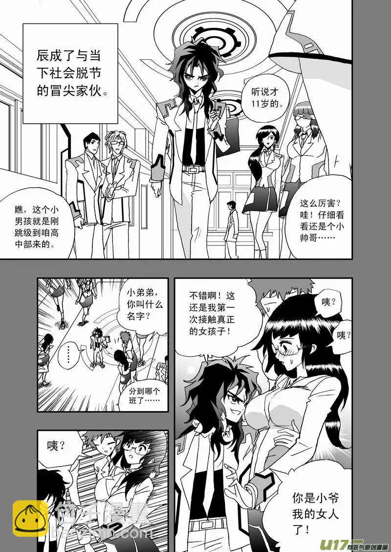 🍘我，女机器人 2部18 少年辰 第7页