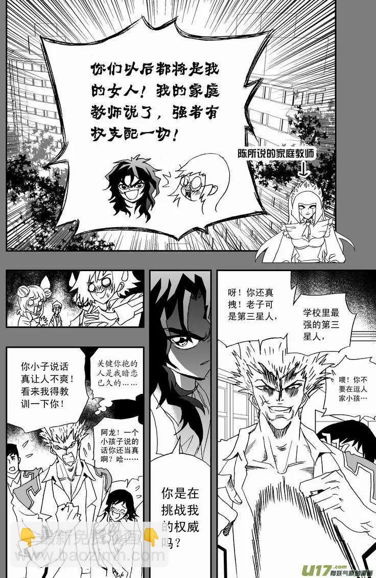 🍘我，女机器人 2部18 少年辰 第8页