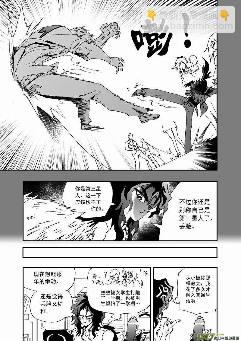 🍘我，女机器人 2部18 少年辰 第9页