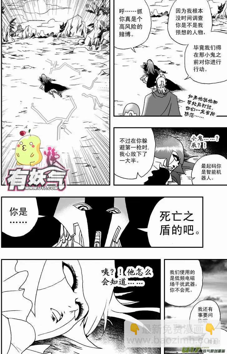 🍘我，女机器人 2部20 被捕 第10页