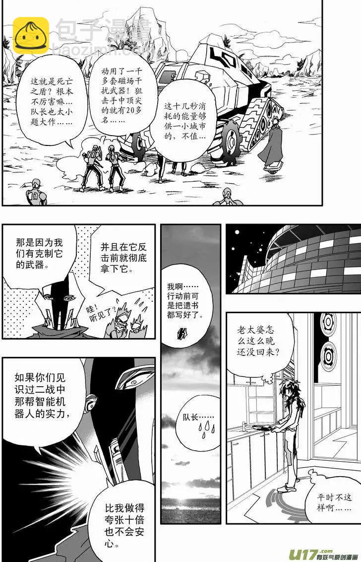 🍘我，女机器人 2部20 被捕 第11页