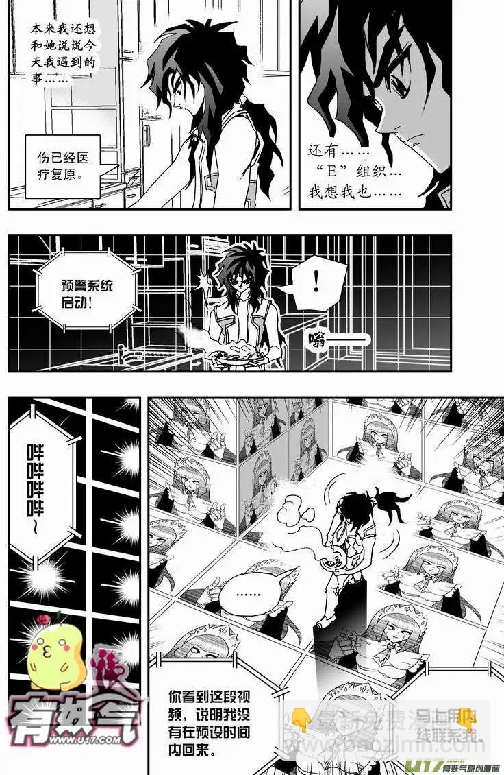🍘我，女机器人 2部20 被捕 第12页