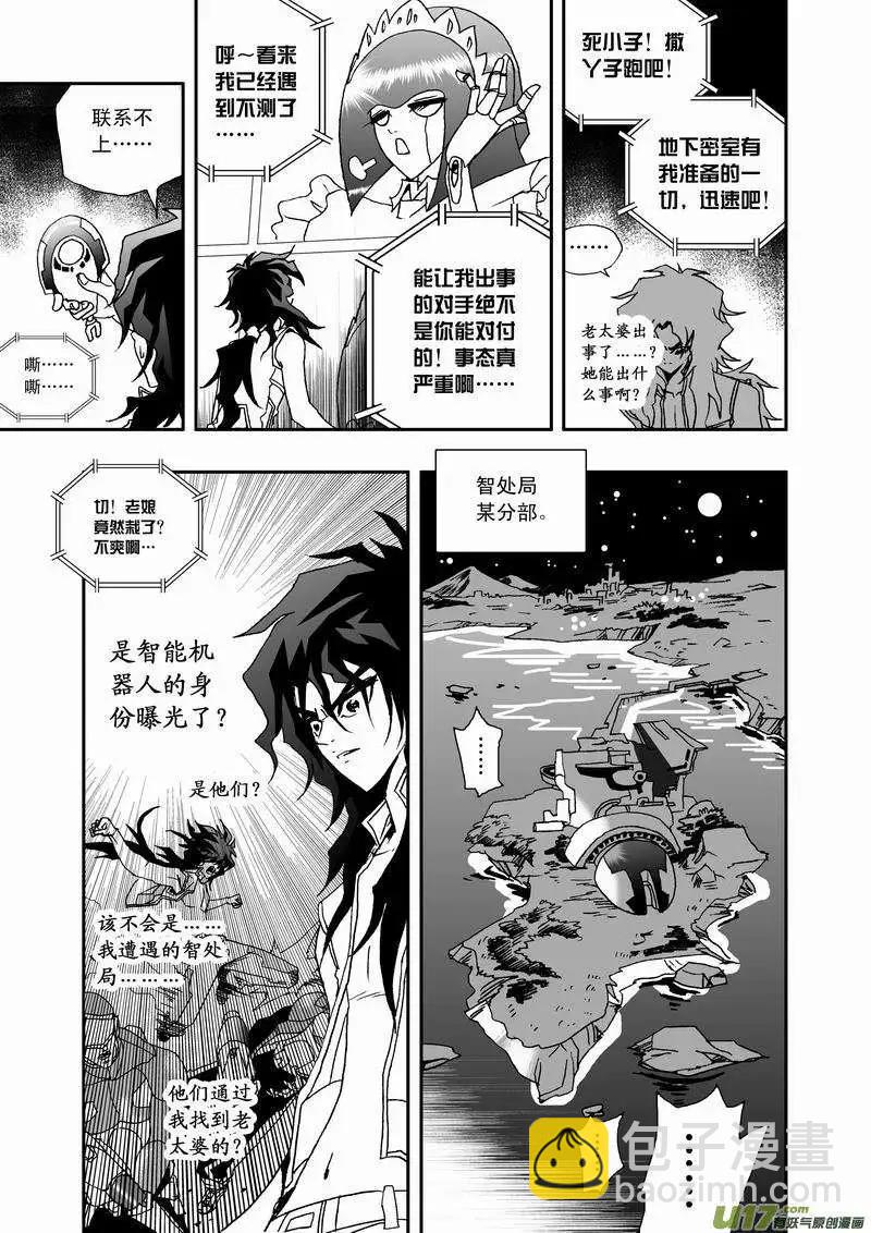 🍘我，女机器人 2部20 被捕 第13页