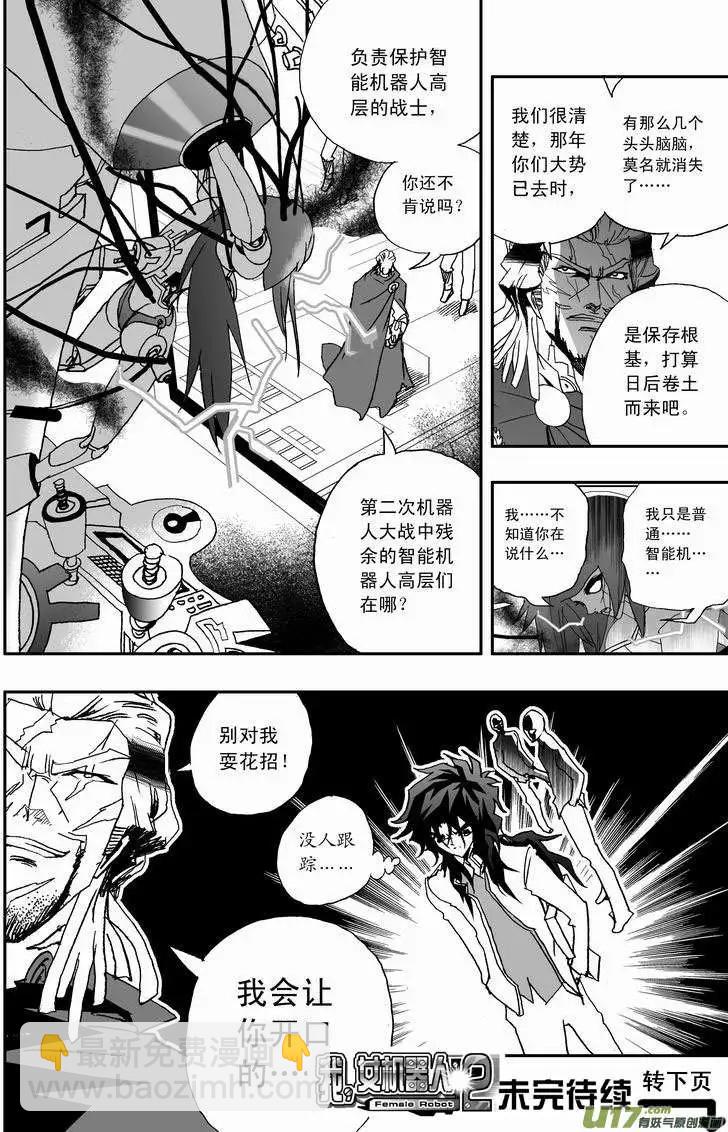 🍘我，女机器人 2部20 被捕 第16页