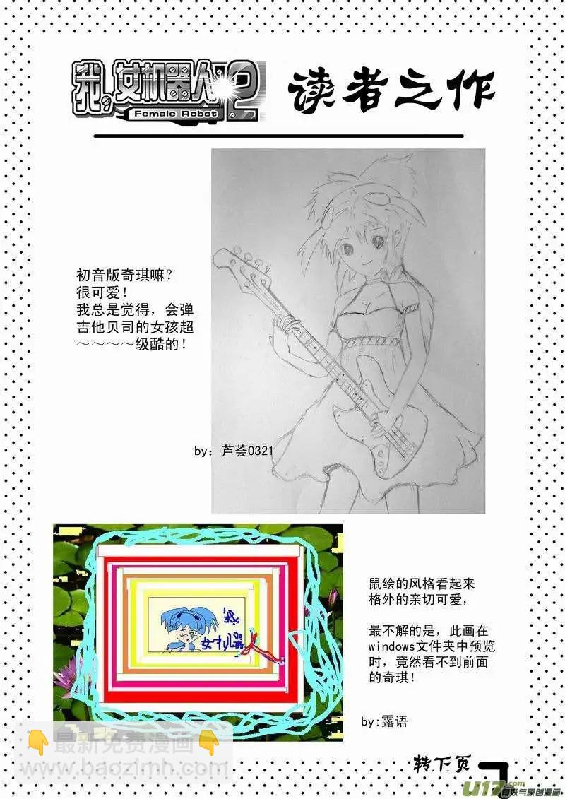 🍘我，女机器人 2部20 被捕 第17页
