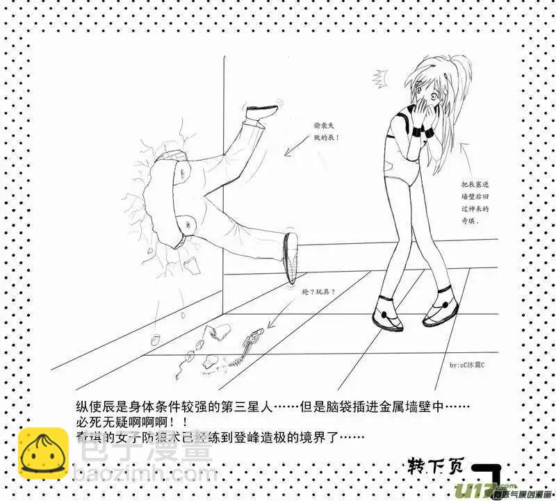 🍘我，女机器人 2部20 被捕 第18页
