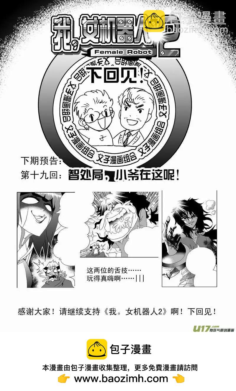 🍘我，女机器人 2部20 被捕 第19页