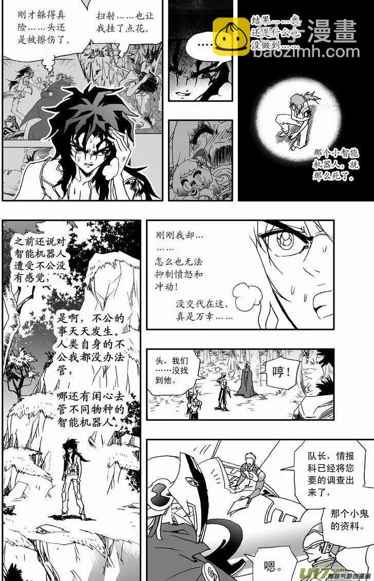 🍘我，女机器人 2部20 被捕 第4页