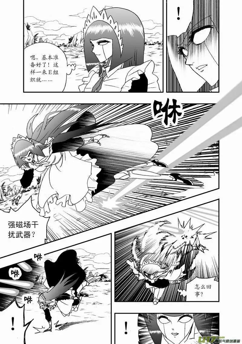 🍘我，女机器人 2部20 被捕 第7页