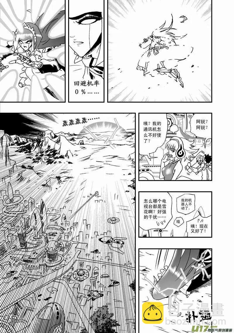 🍘我，女机器人 2部20 被捕 第9页