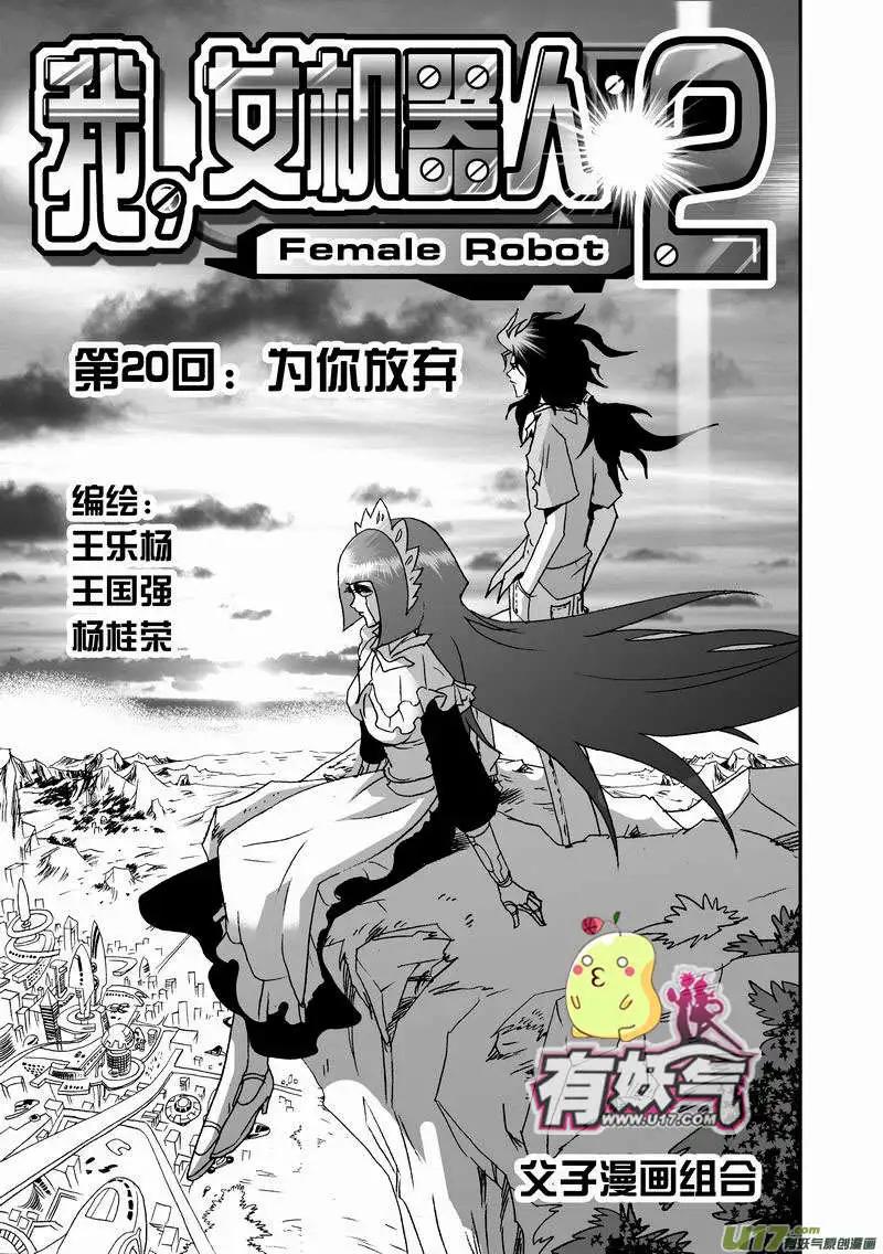 🍘我，女机器人 2部22 为你放弃 第1页
