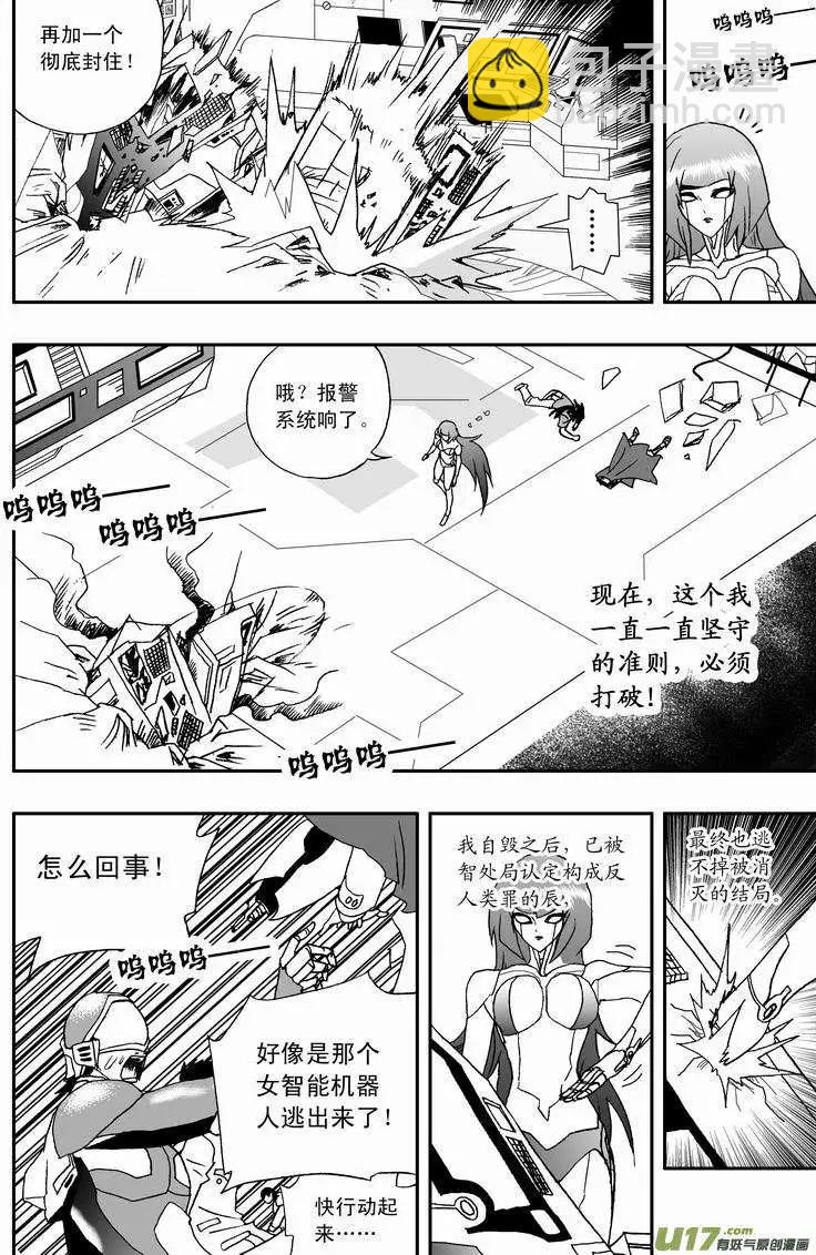 🍘我，女机器人 2部22 为你放弃 第10页