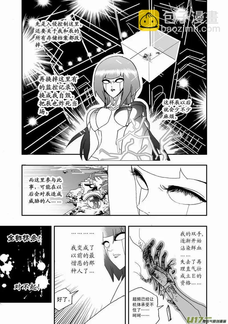 🍘我，女机器人 2部22 为你放弃 第11页