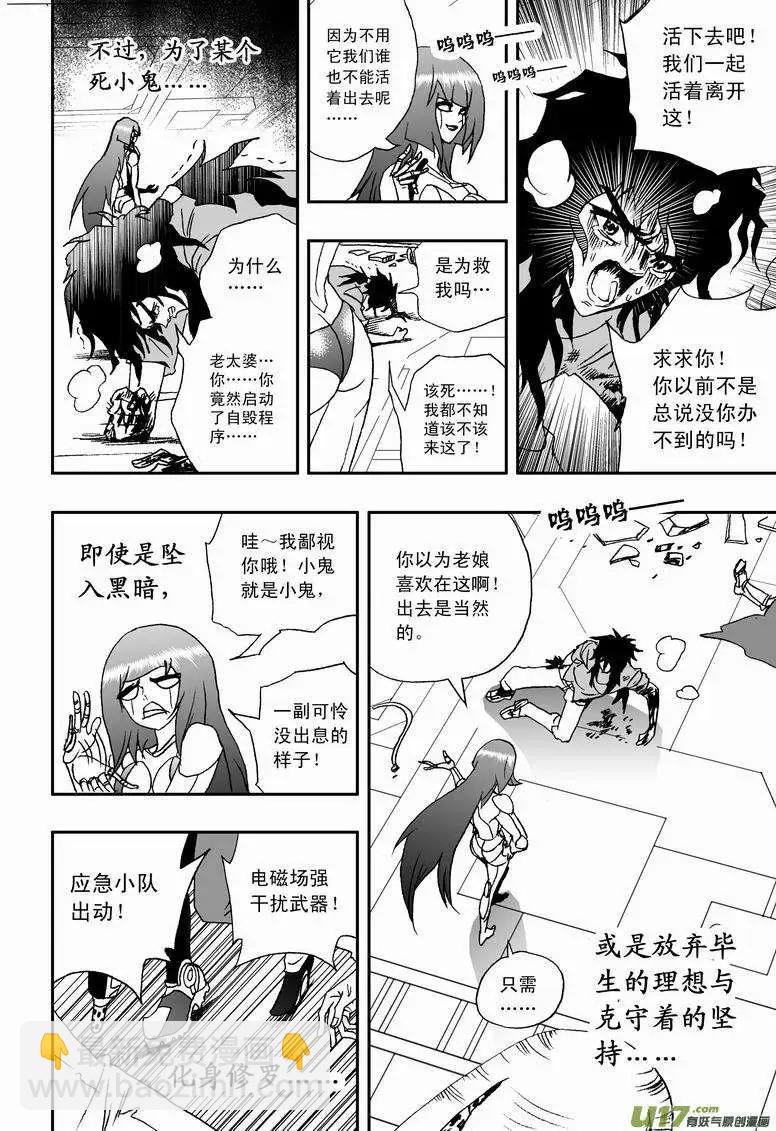 🍘我，女机器人 2部22 为你放弃 第12页